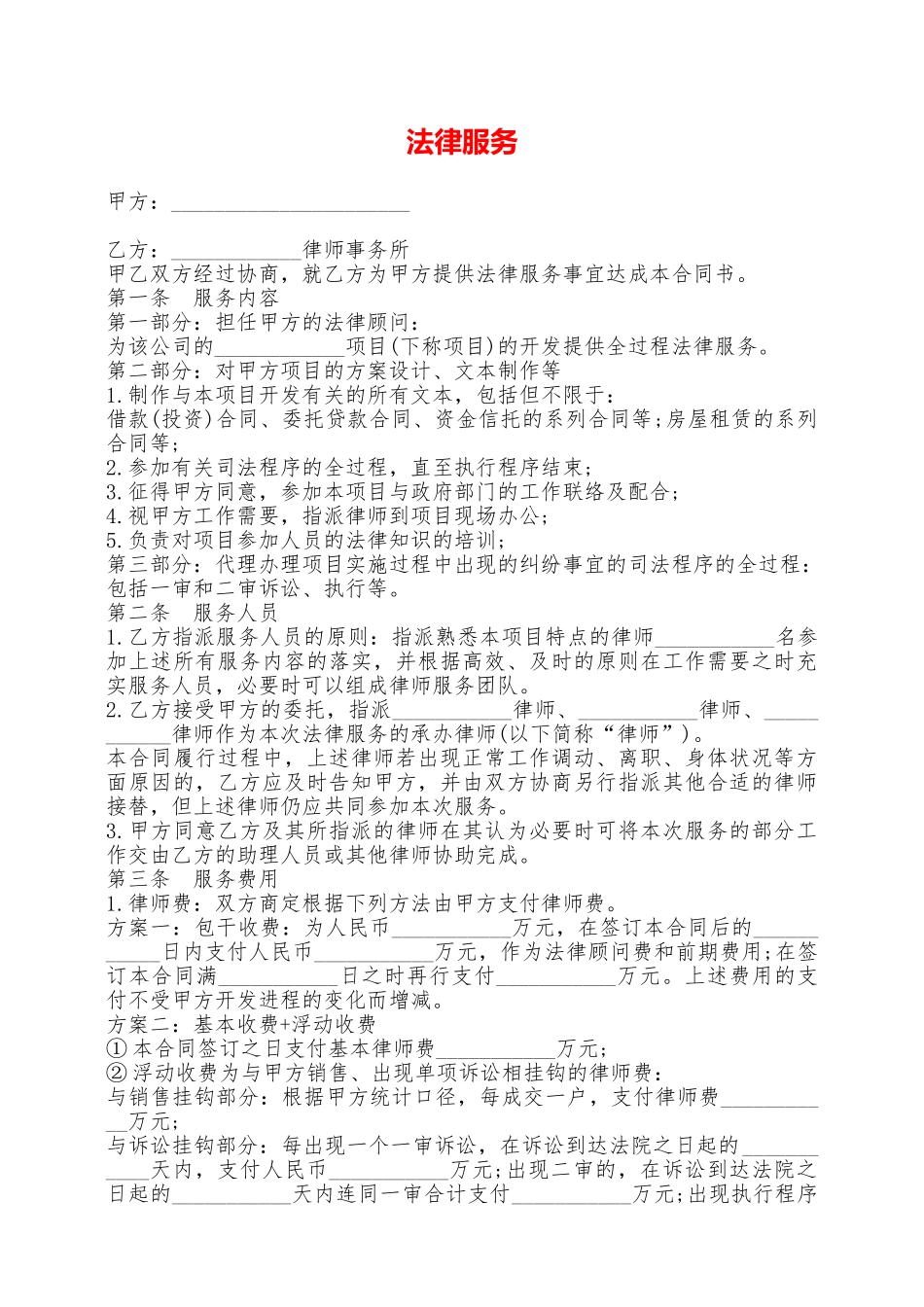 法律服务——范本_第1页