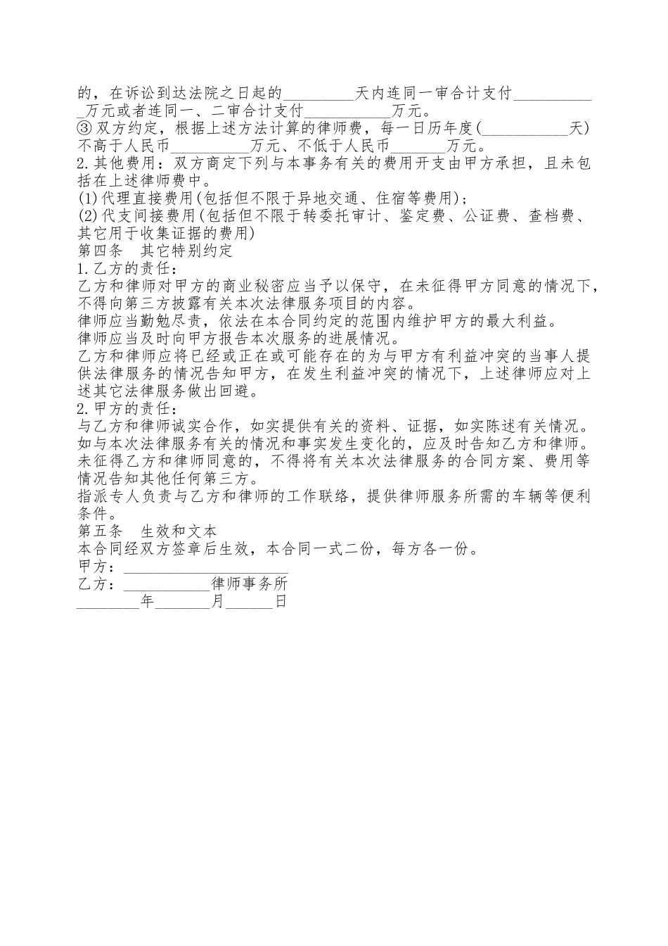 法律服务——范本_第2页