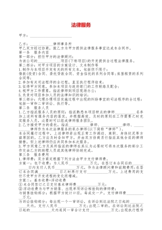 法律服务——范本