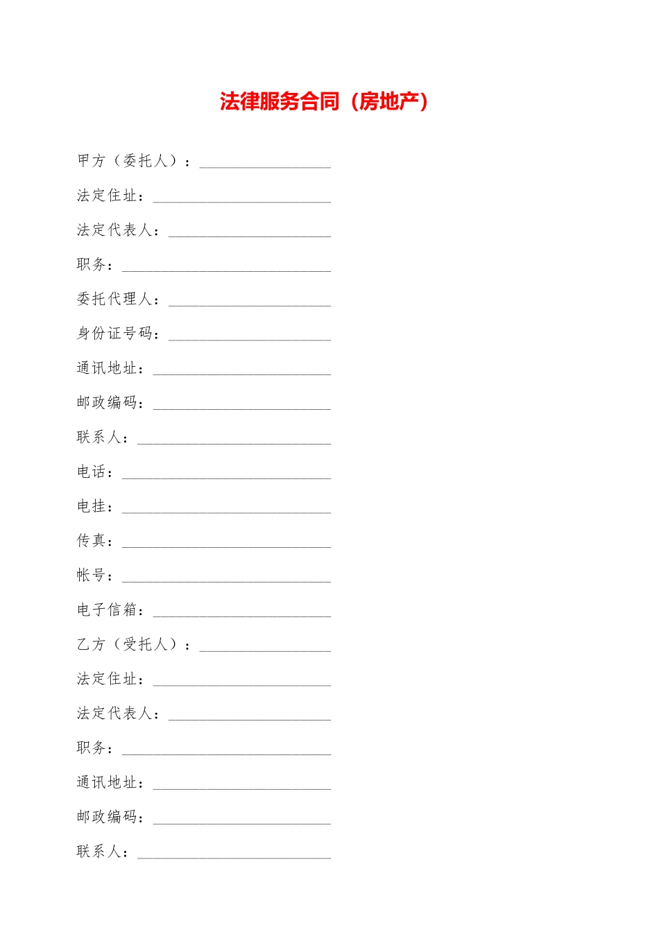 法律服务合同——范本_第1页