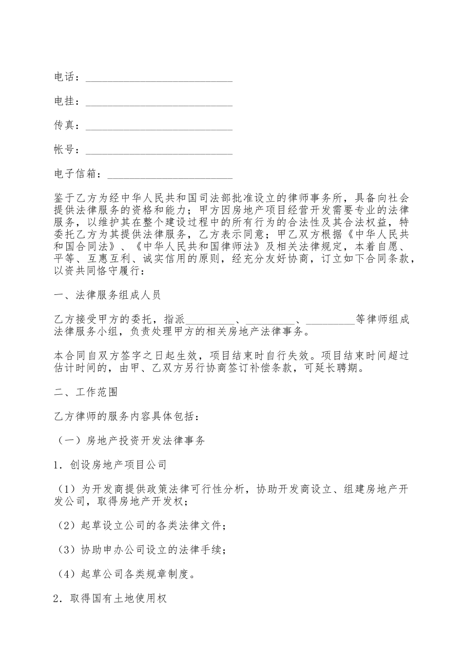 法律服务合同——范本_第2页