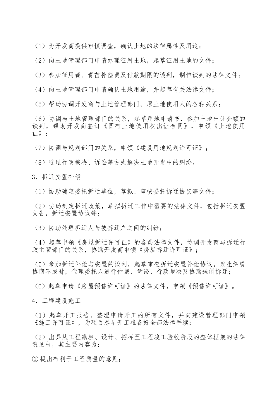 法律服务合同——范本_第3页