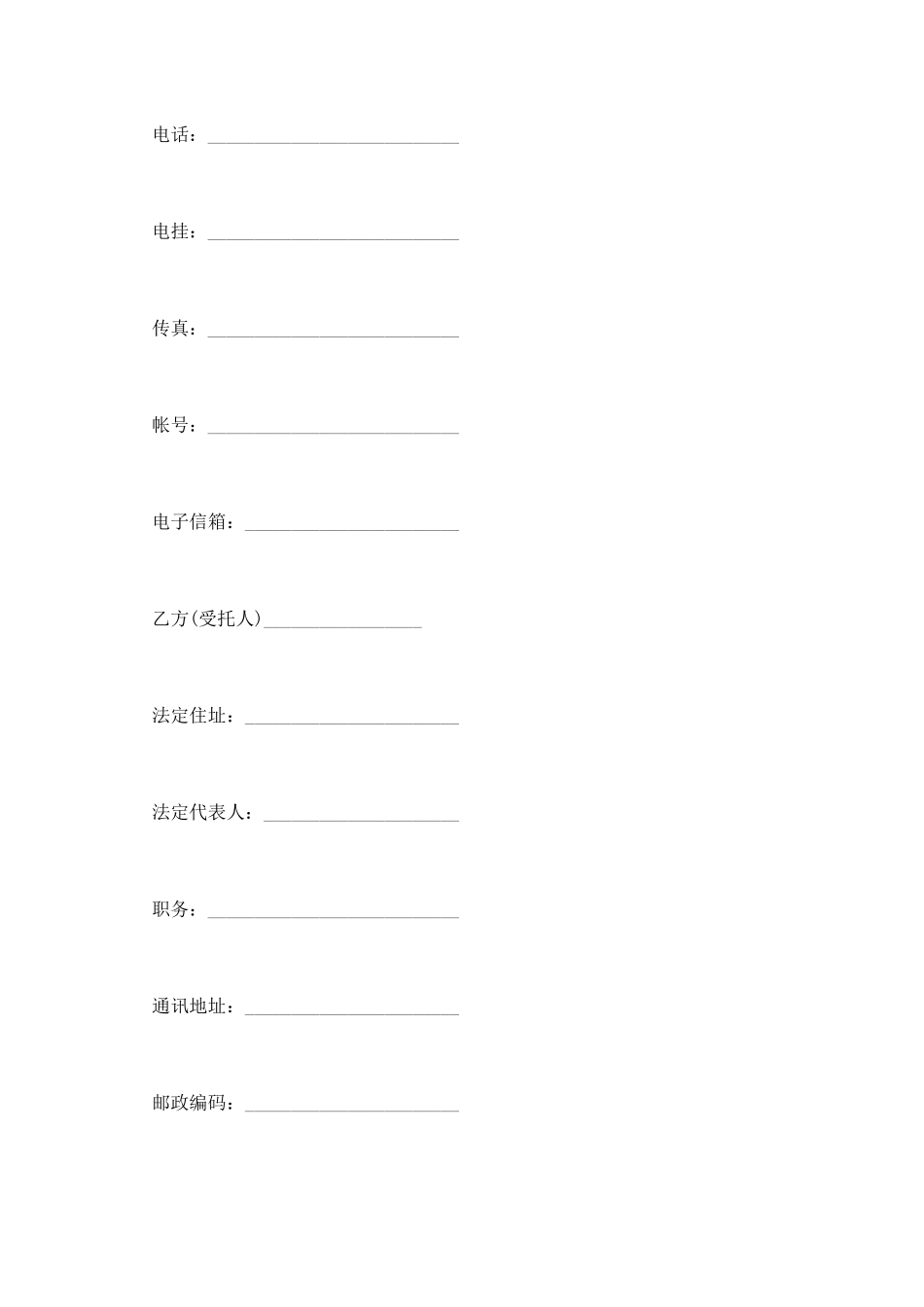 法律服务合同书范本通用版_第2页