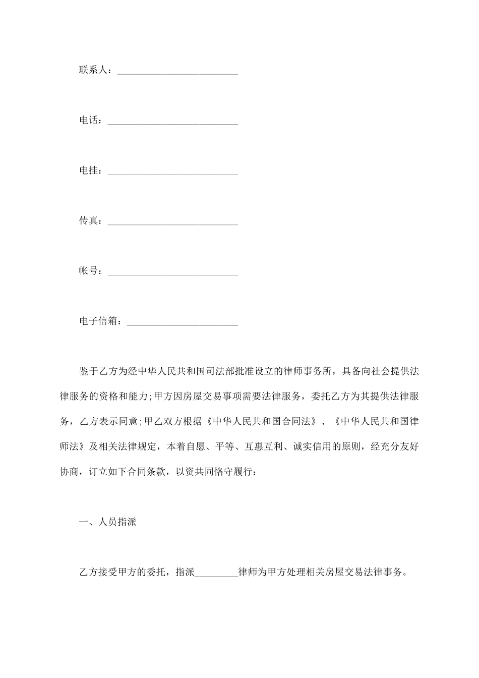 法律服务合同书范本通用版_第3页