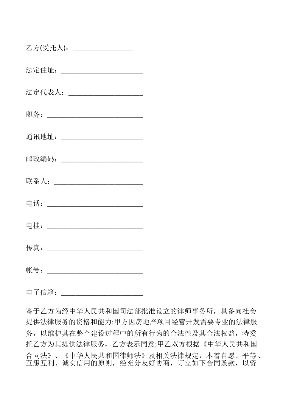 法律服务合同模板_第2页