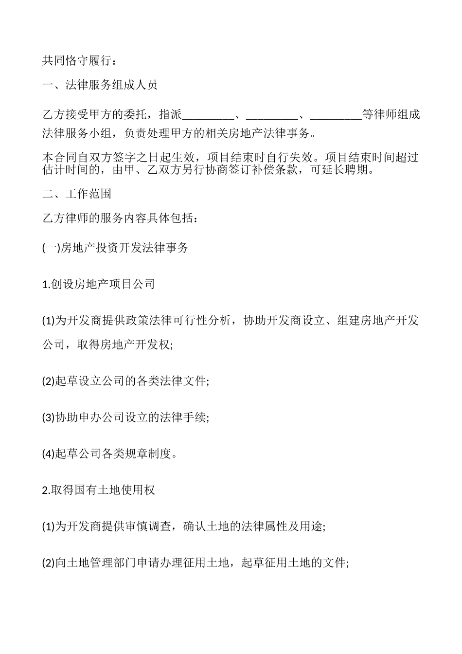 法律服务合同模板_第3页