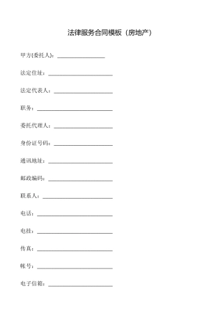 法律服务合同模板