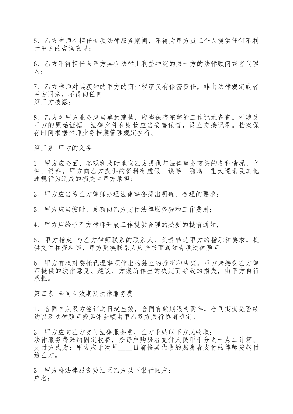 法律服务热门合同书——范本_第2页