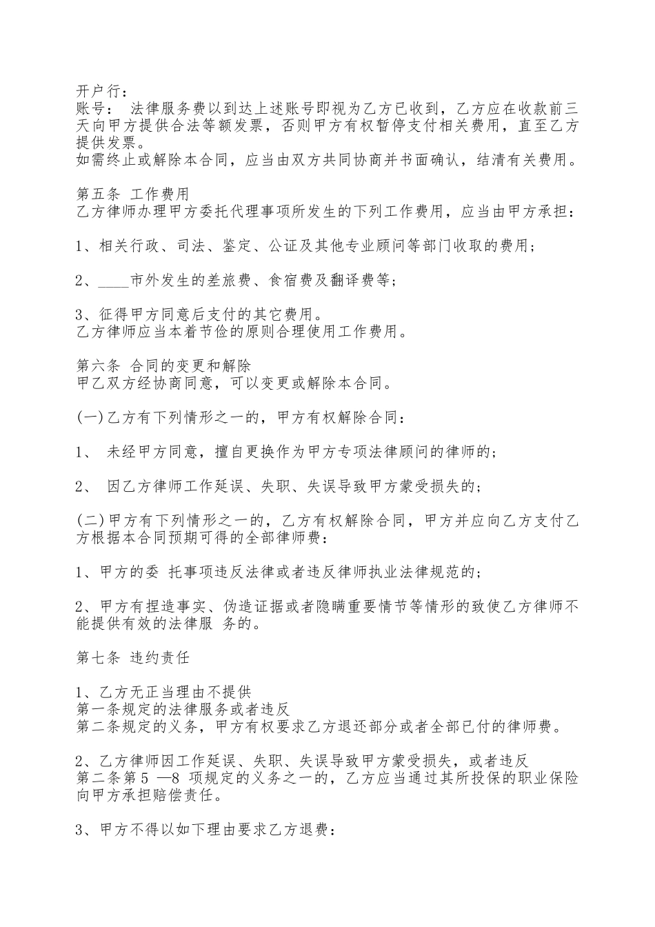 法律服务热门合同书——范本_第3页