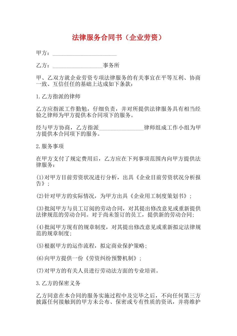 法律服务合同书_第1页