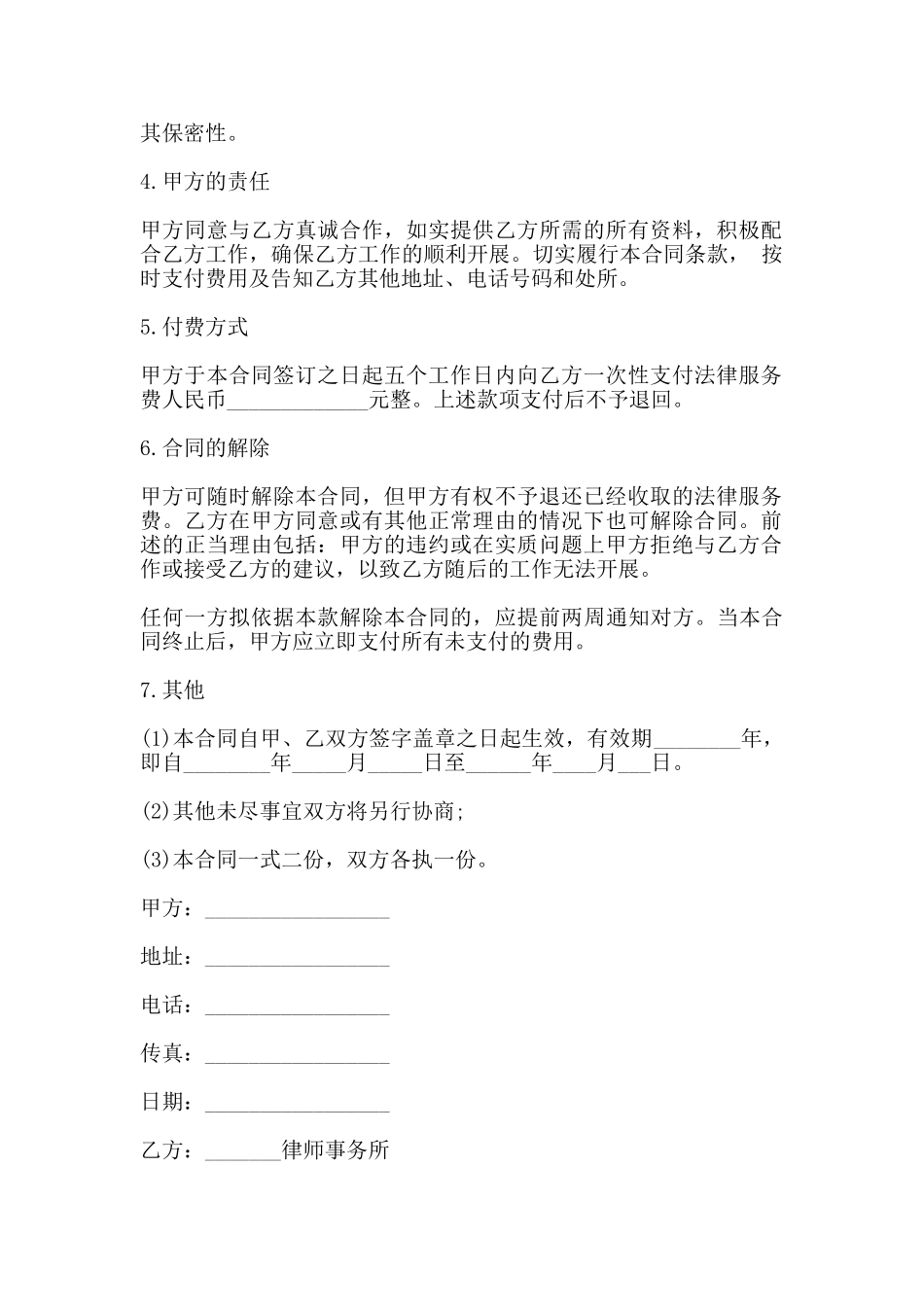 法律服务合同书_第2页