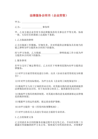 法律服务合同书