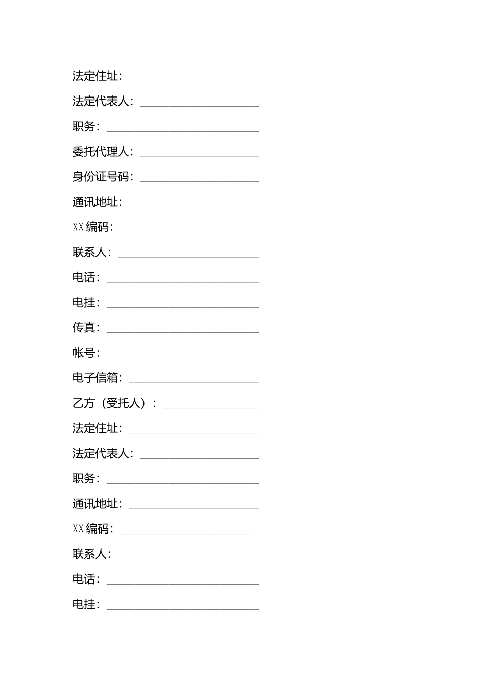 法律服务合同标准样书_第3页