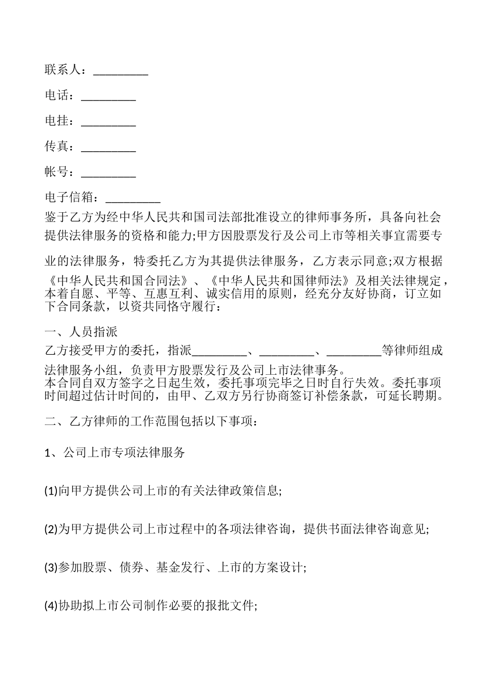 法律服务热门版合同_第2页