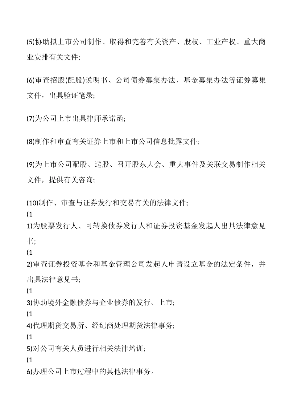 法律服务热门版合同_第3页