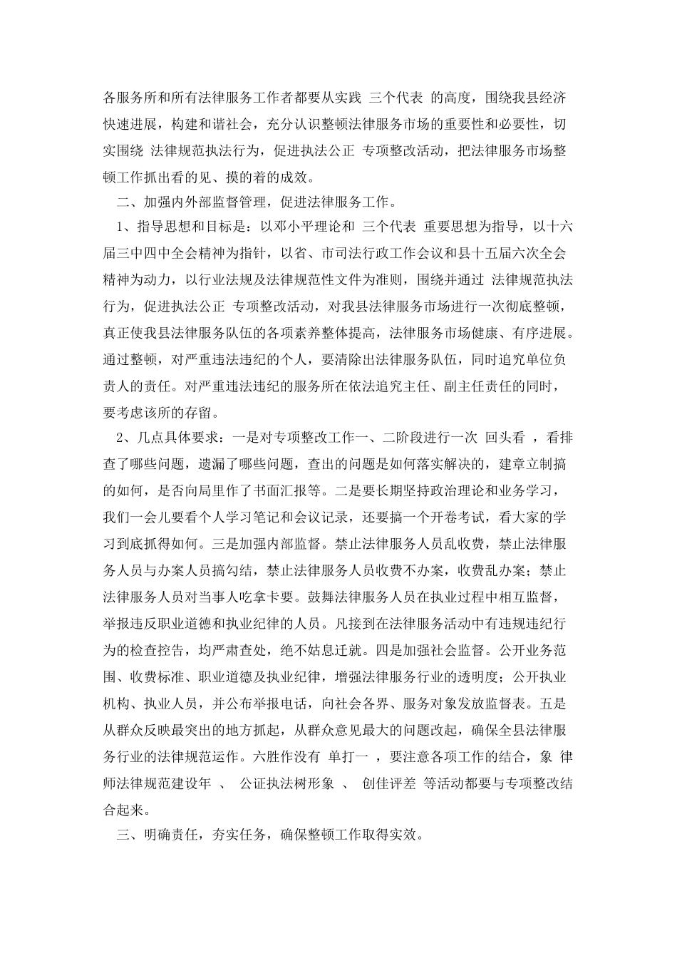 法律服务市场专项整顿工作讲话_第2页