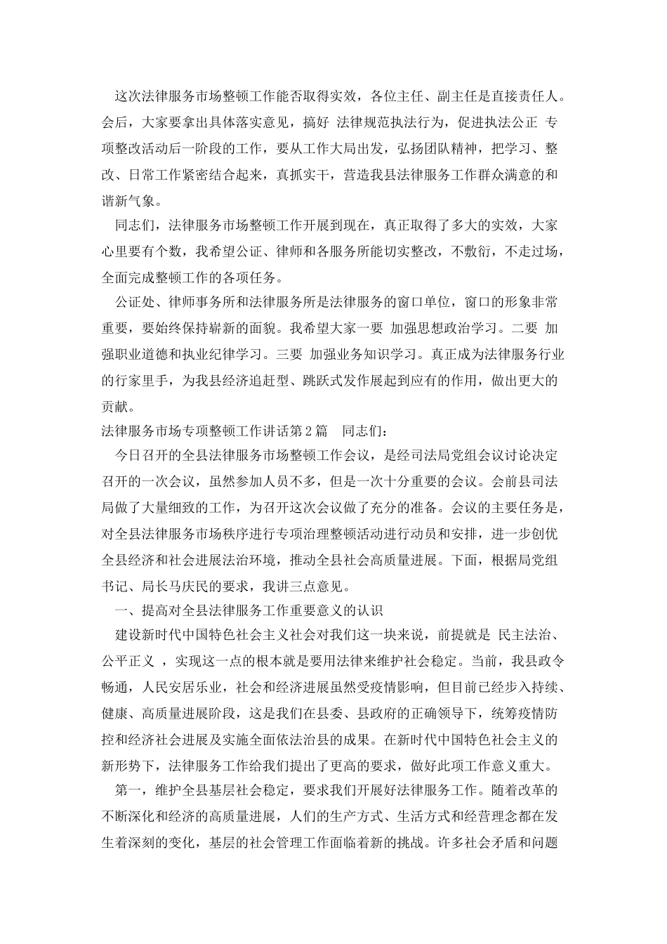 法律服务市场专项整顿工作讲话_第3页