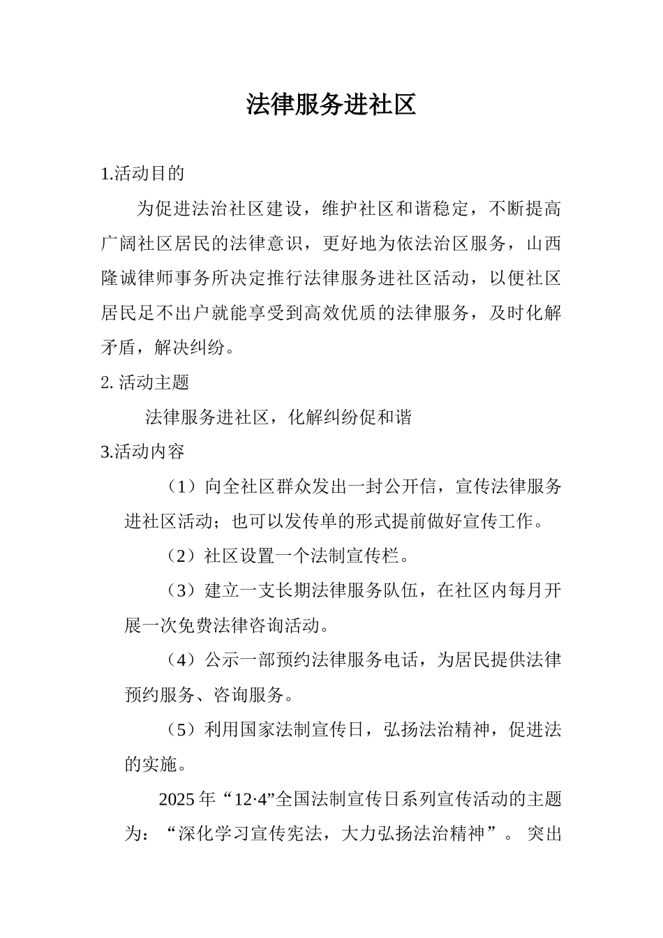 法律服务进社区方案_第1页