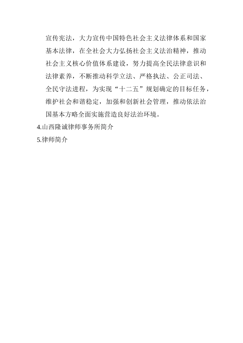 法律服务进社区方案_第2页