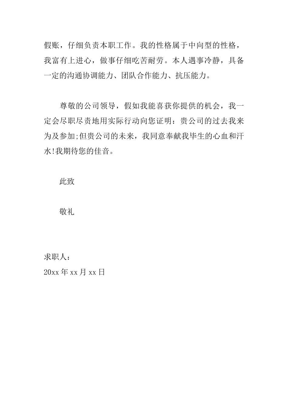 法律求职信500字范文大全_第3页
