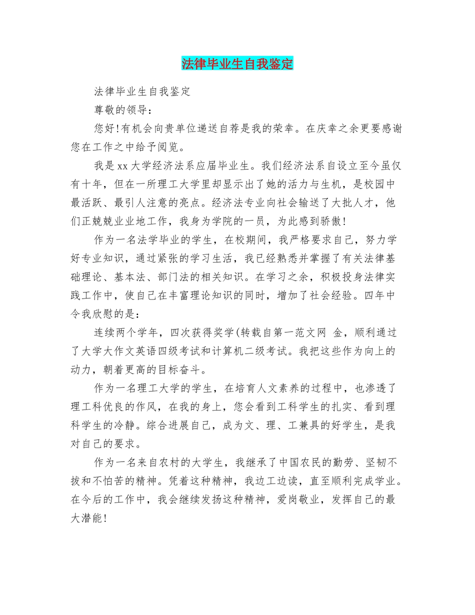 法律毕业生自我鉴定_第1页