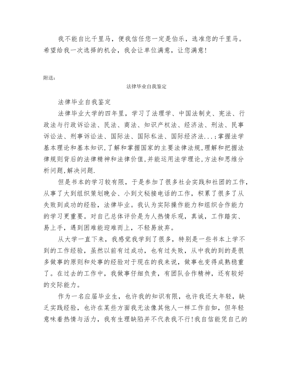 法律毕业生自我鉴定_第2页