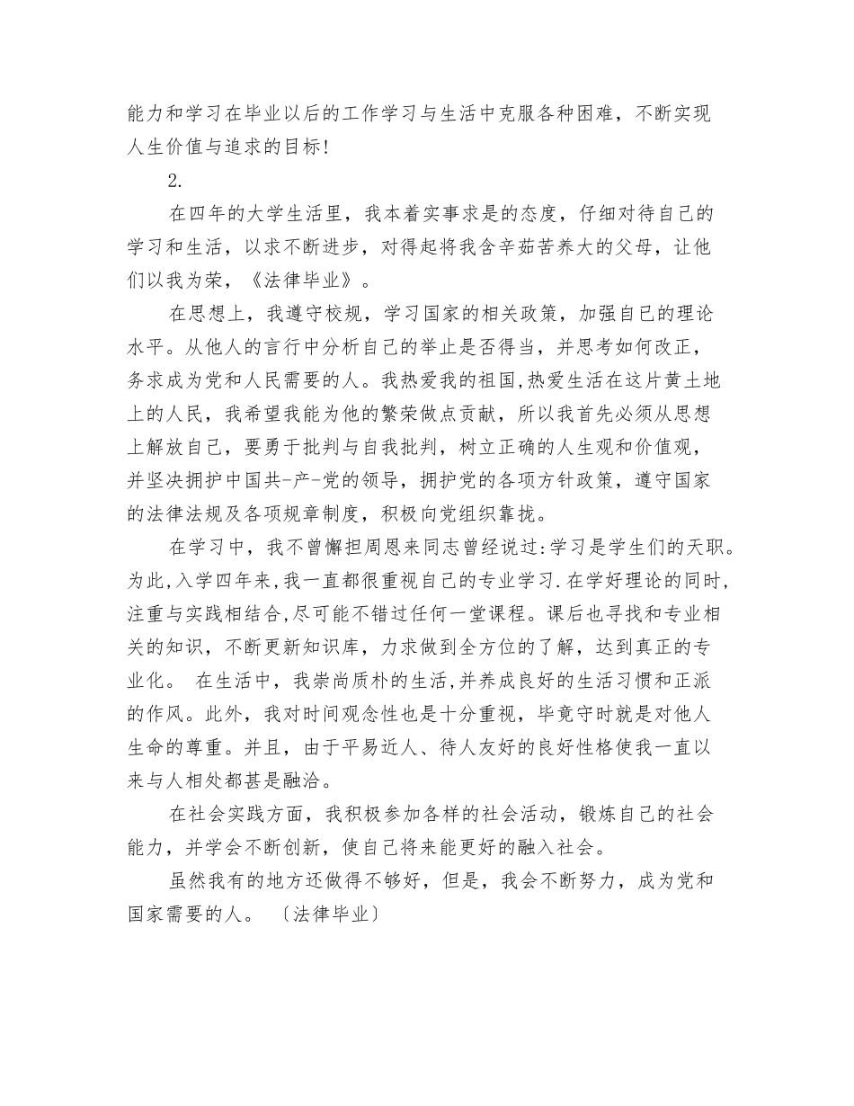 法律毕业生自我鉴定_第3页