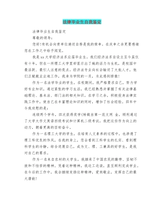 法律毕业生自我鉴定