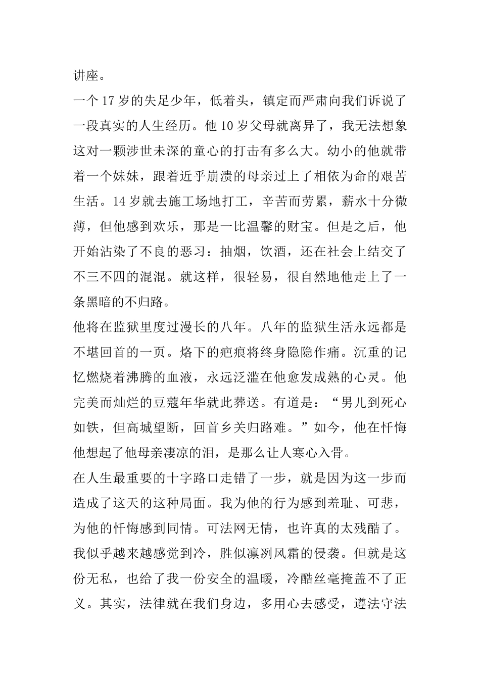 法律法规讲座心得体会精选5篇_第3页