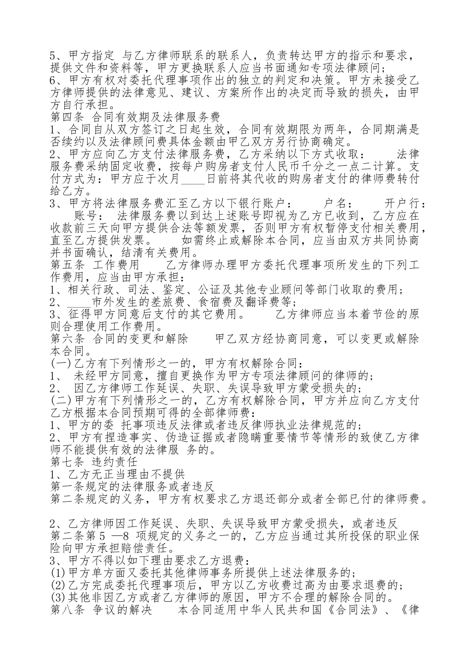 法律服务热门合同书_第2页