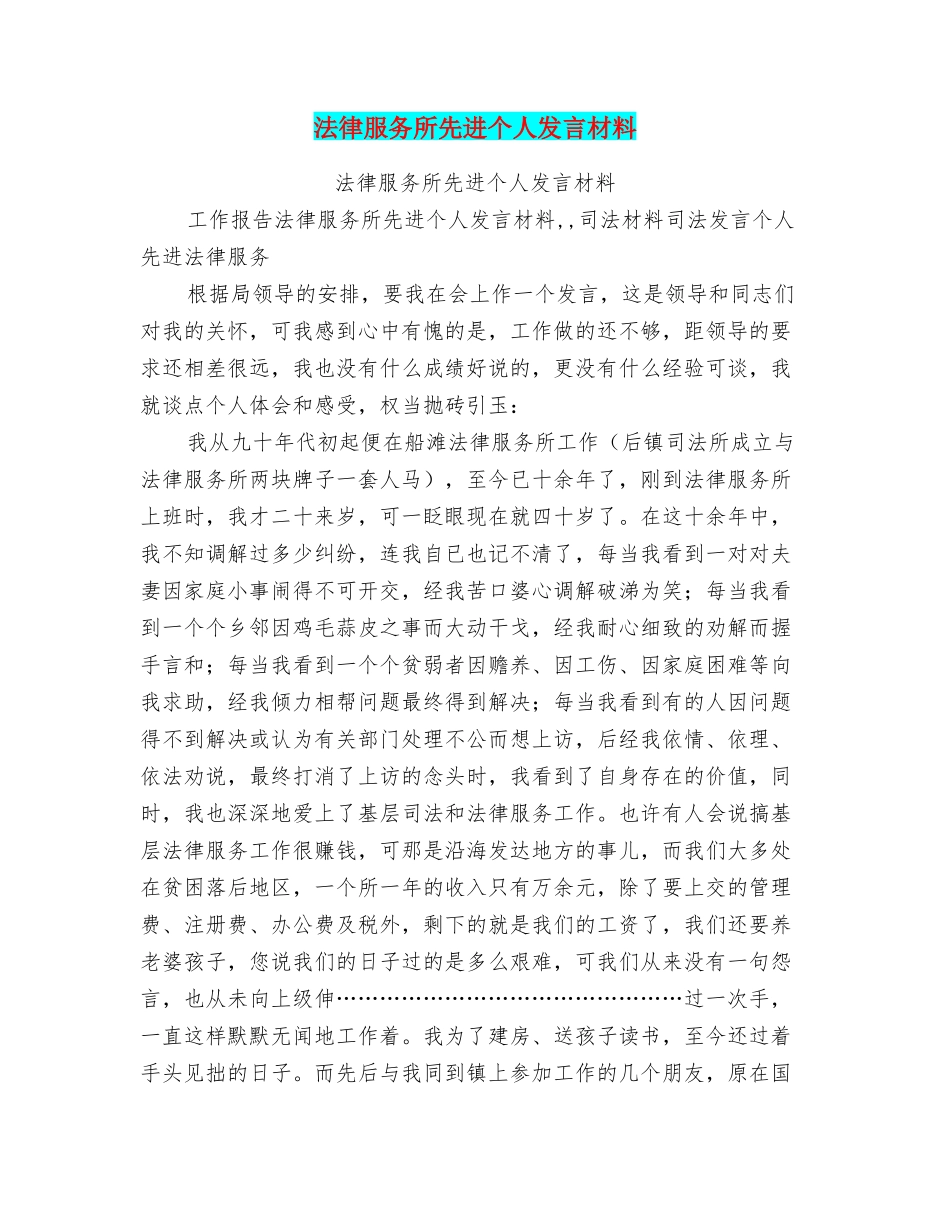 法律服务所先进个人发言材料_第1页
