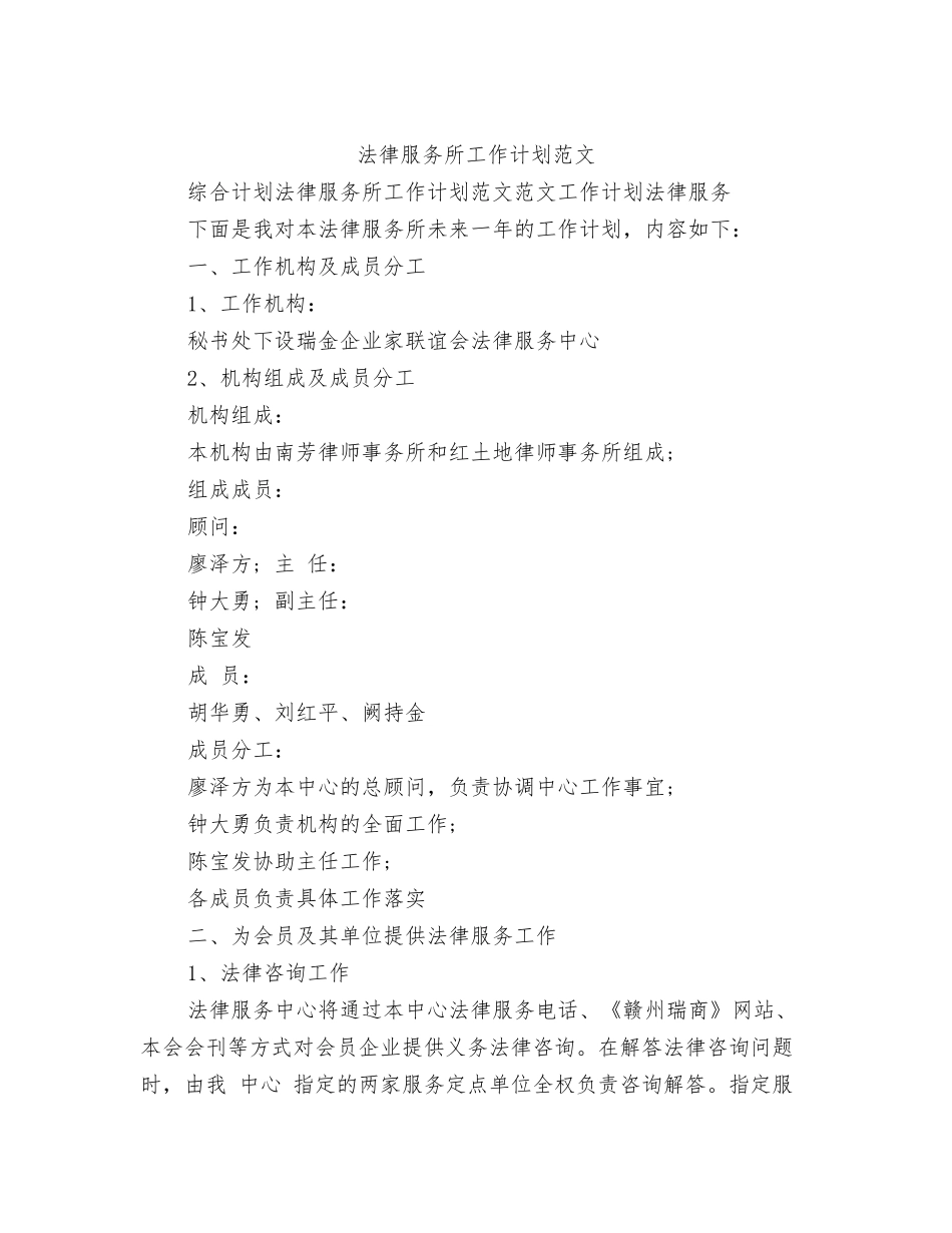 法律服务所先进个人发言材料_第3页
