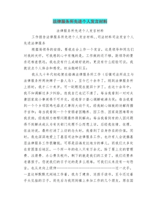 法律服务所先进个人发言材料