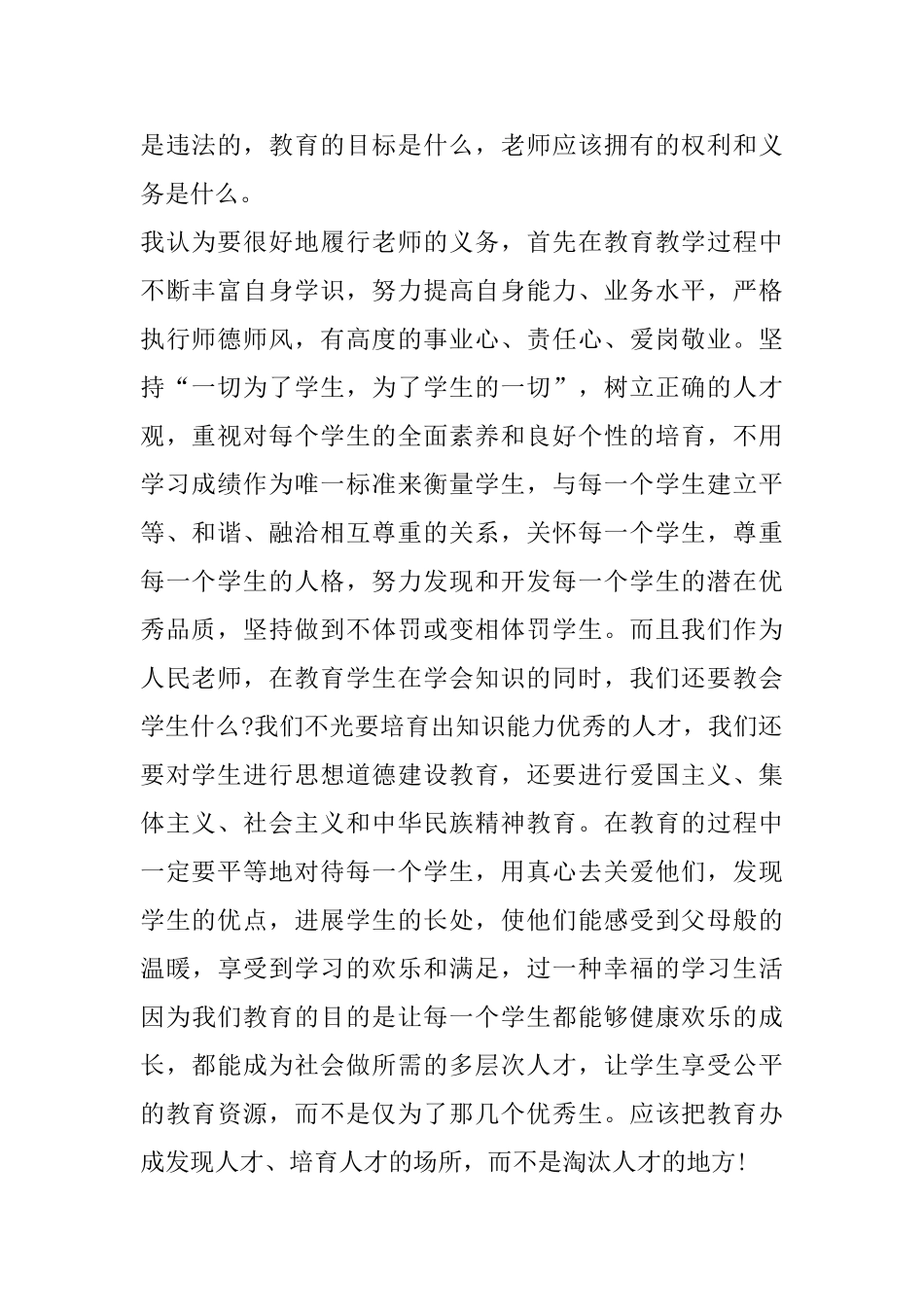 法律法规讲座心得体会精选范文5篇_第2页