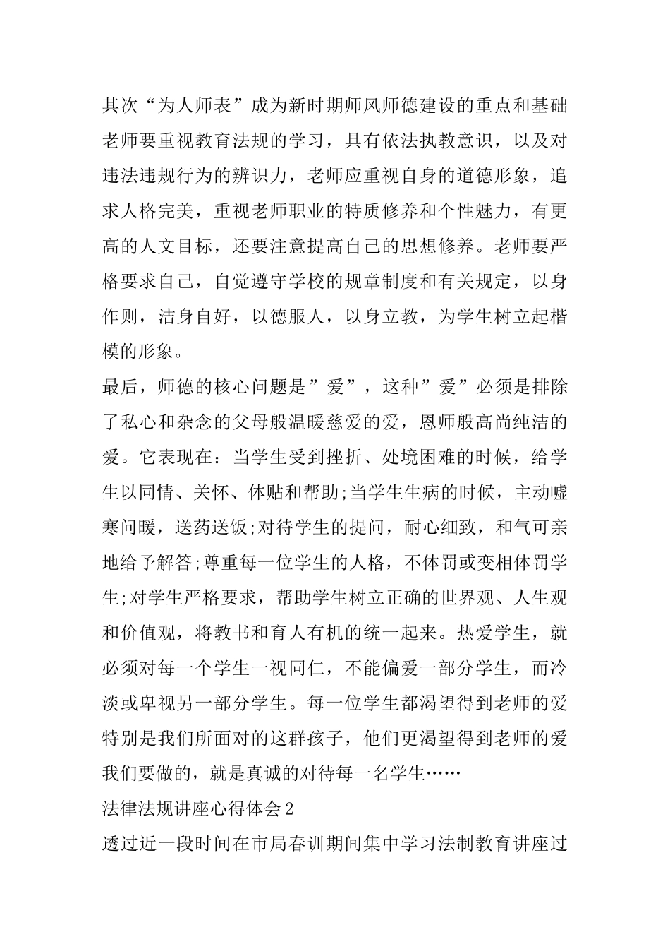法律法规讲座心得体会精选范文5篇_第3页