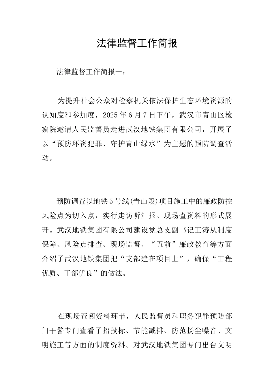 法律监督工作简报_第1页