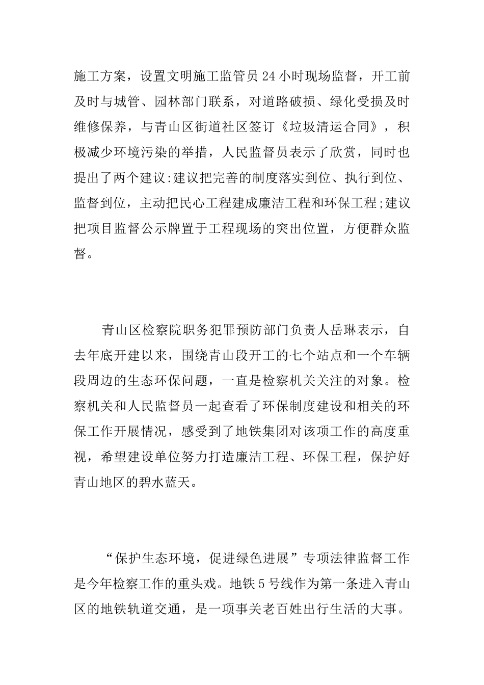 法律监督工作简报_第2页