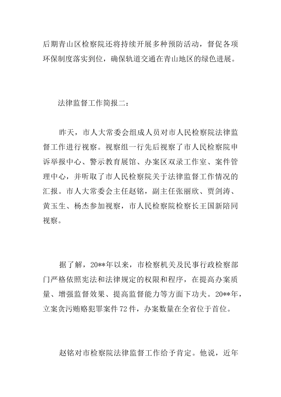 法律监督工作简报_第3页