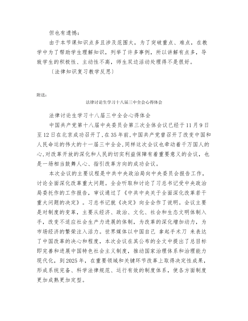 法律知识复习教学反思_第2页
