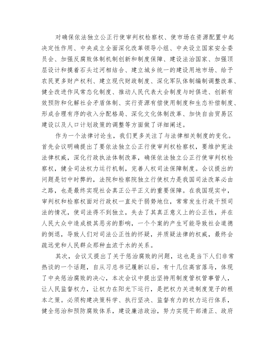 法律知识复习教学反思_第3页