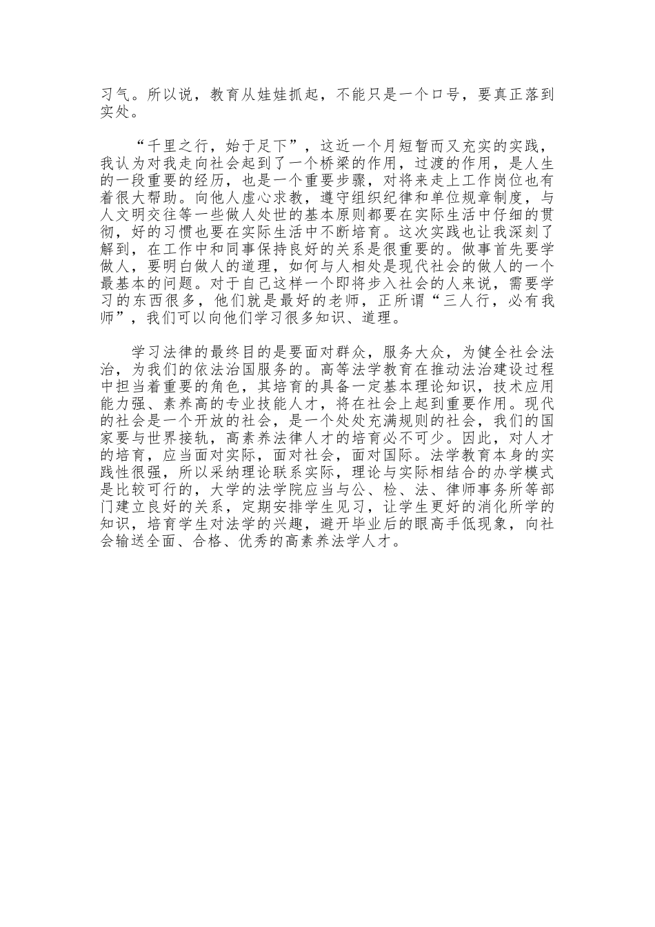 法律法学社会实践报告_第2页