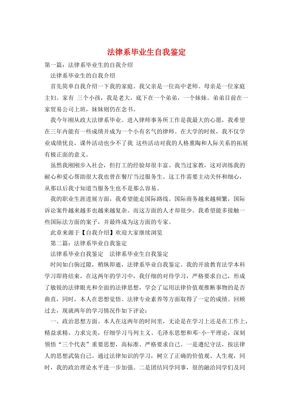 法律系毕业生自我鉴定_第1页
