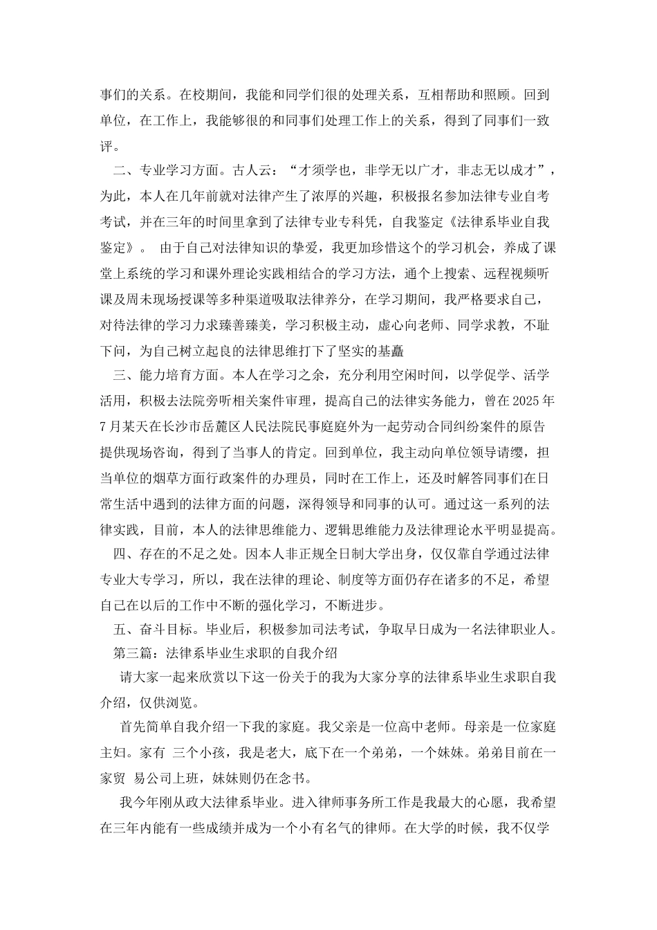 法律系毕业生自我鉴定_第2页