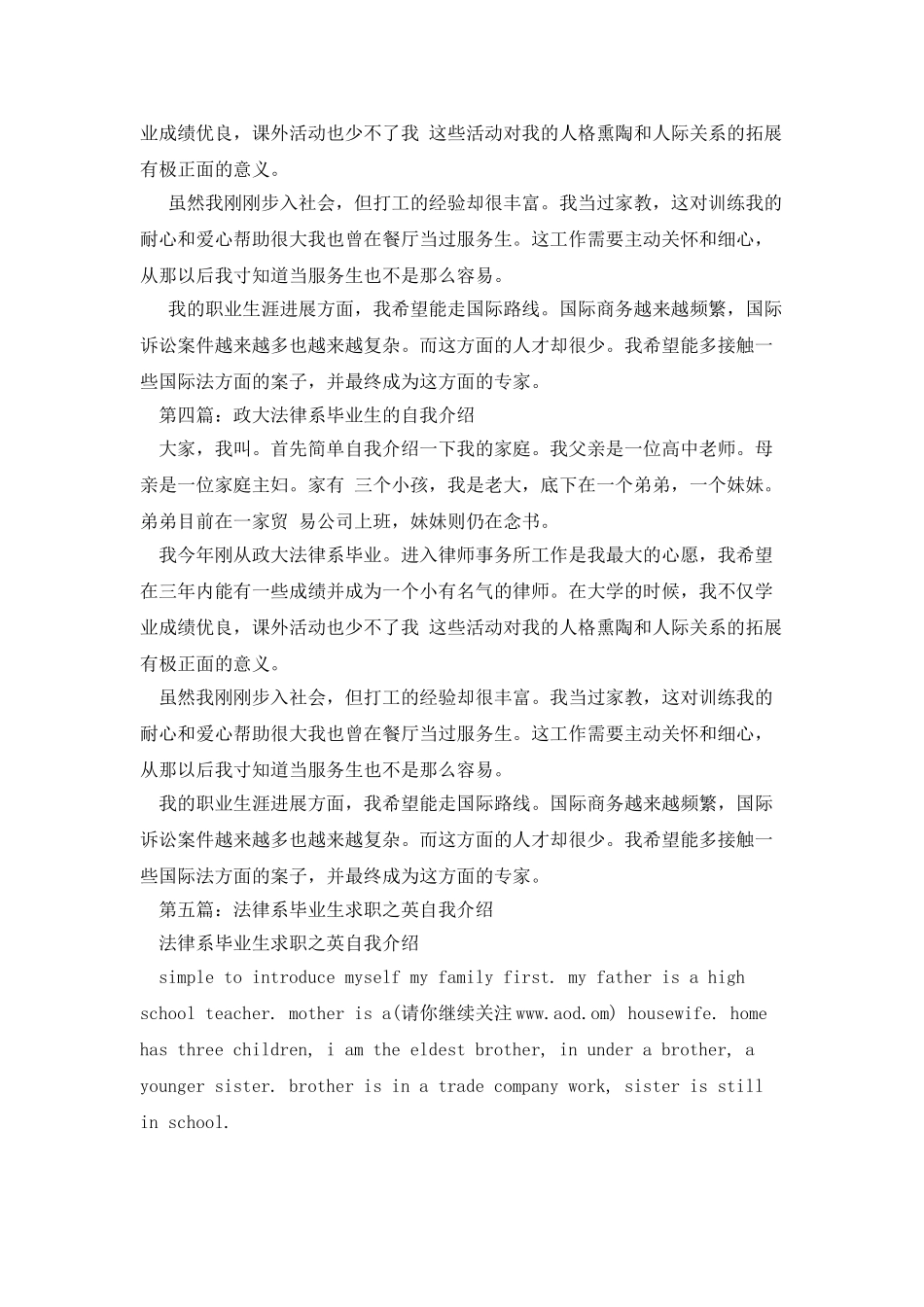 法律系毕业生自我鉴定_第3页