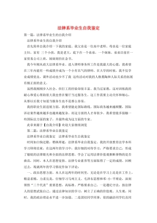 法律系毕业生自我鉴定