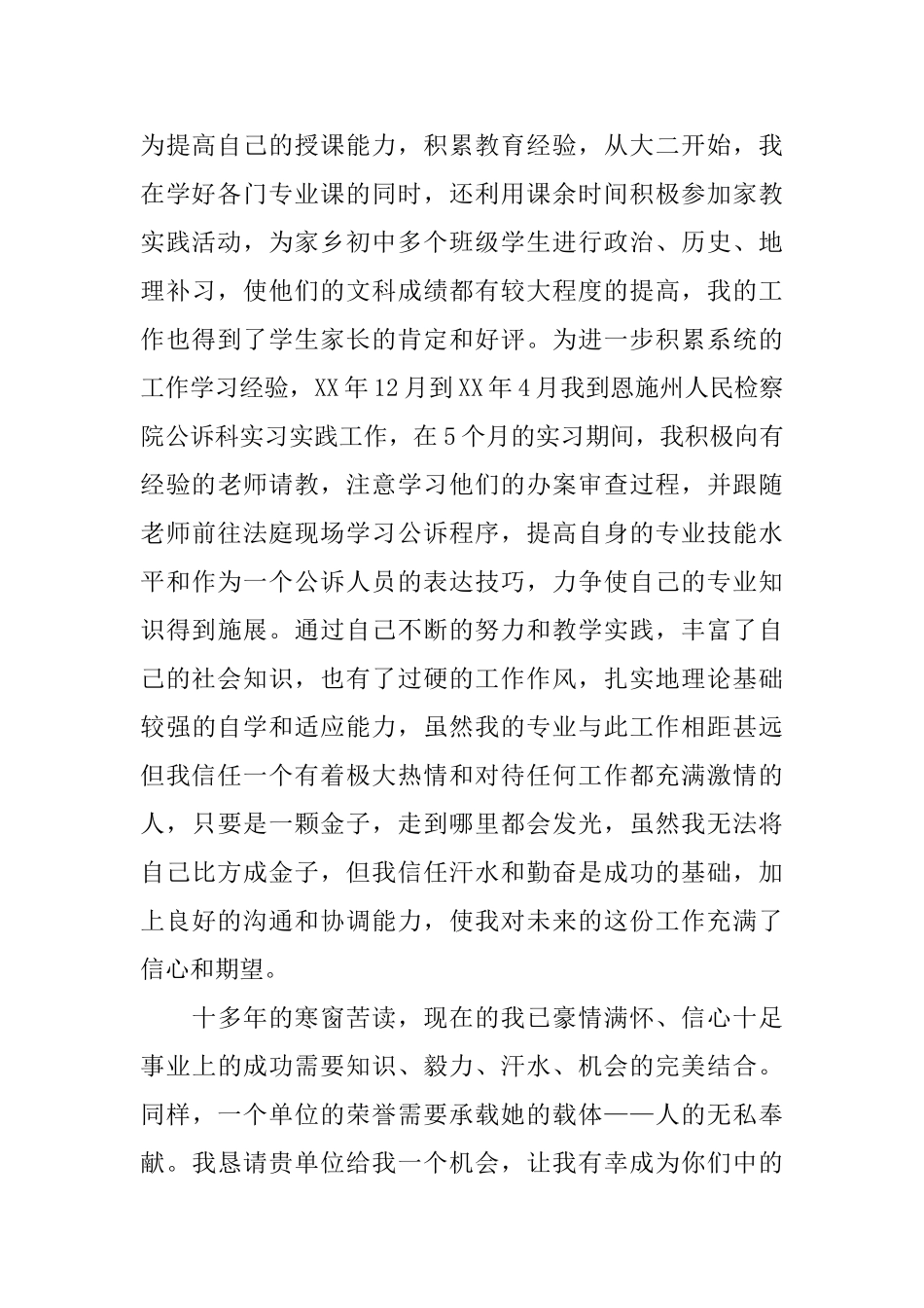 法律系毕业生自荐信_第2页
