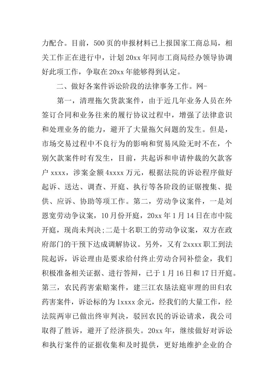 法律顾问个人工作总结范例_第2页