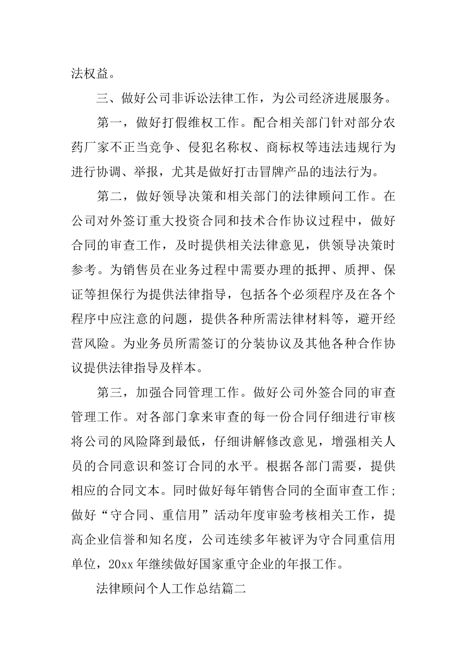 法律顾问个人工作总结范例_第3页