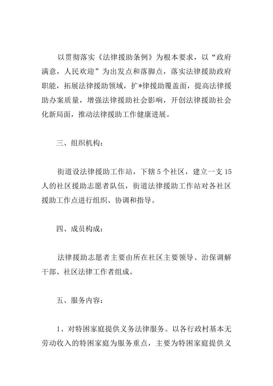 法律进社区工作实施方案_第2页