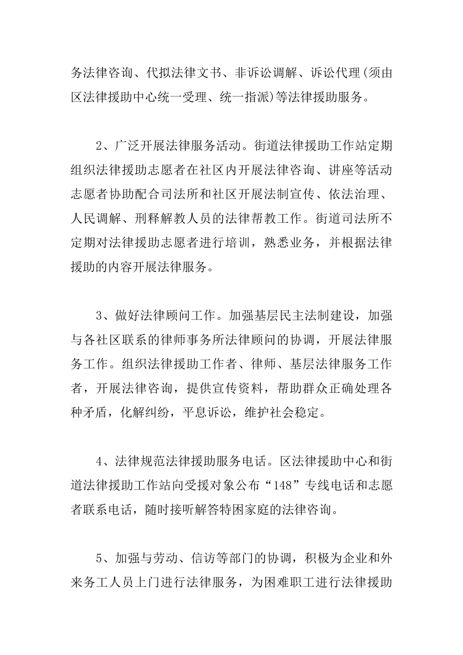 法律进社区工作实施方案_第3页